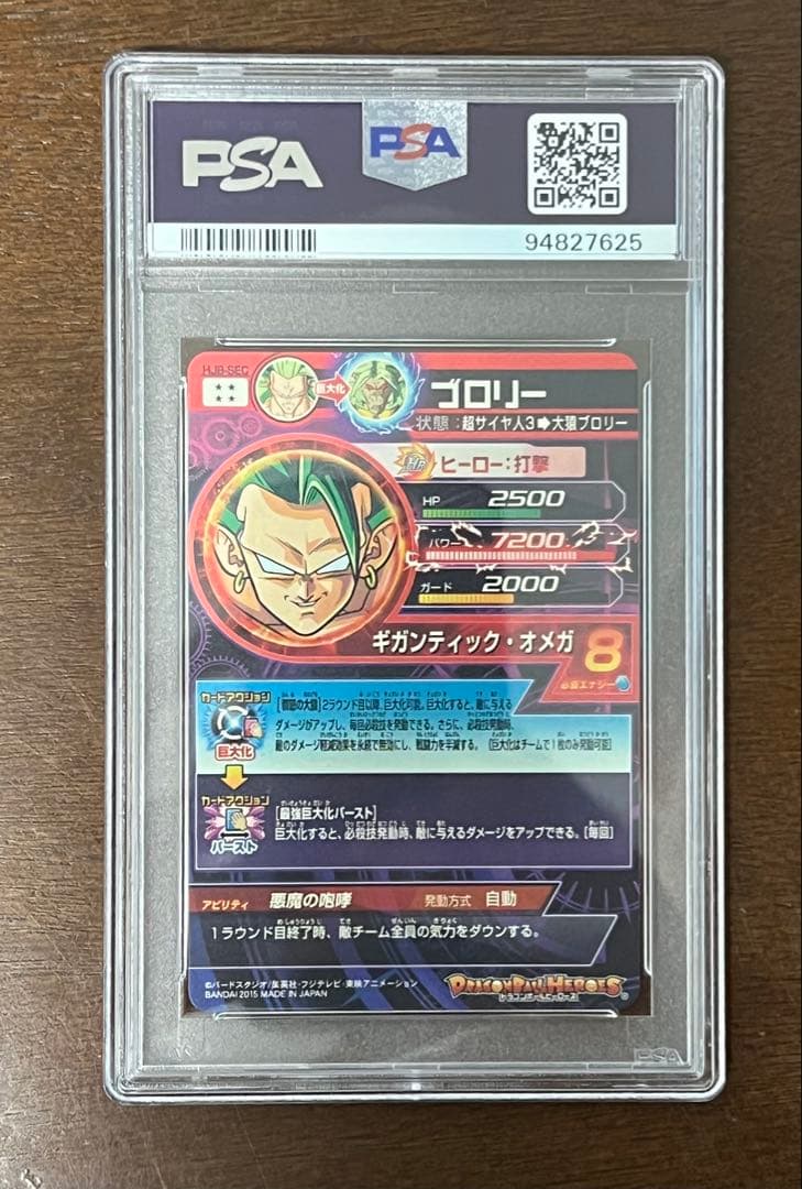 最終値下げ ブロリー HJ8-SEC psa10