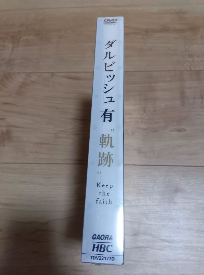 ダルビッシュ有 軌跡 パーソナルDVD