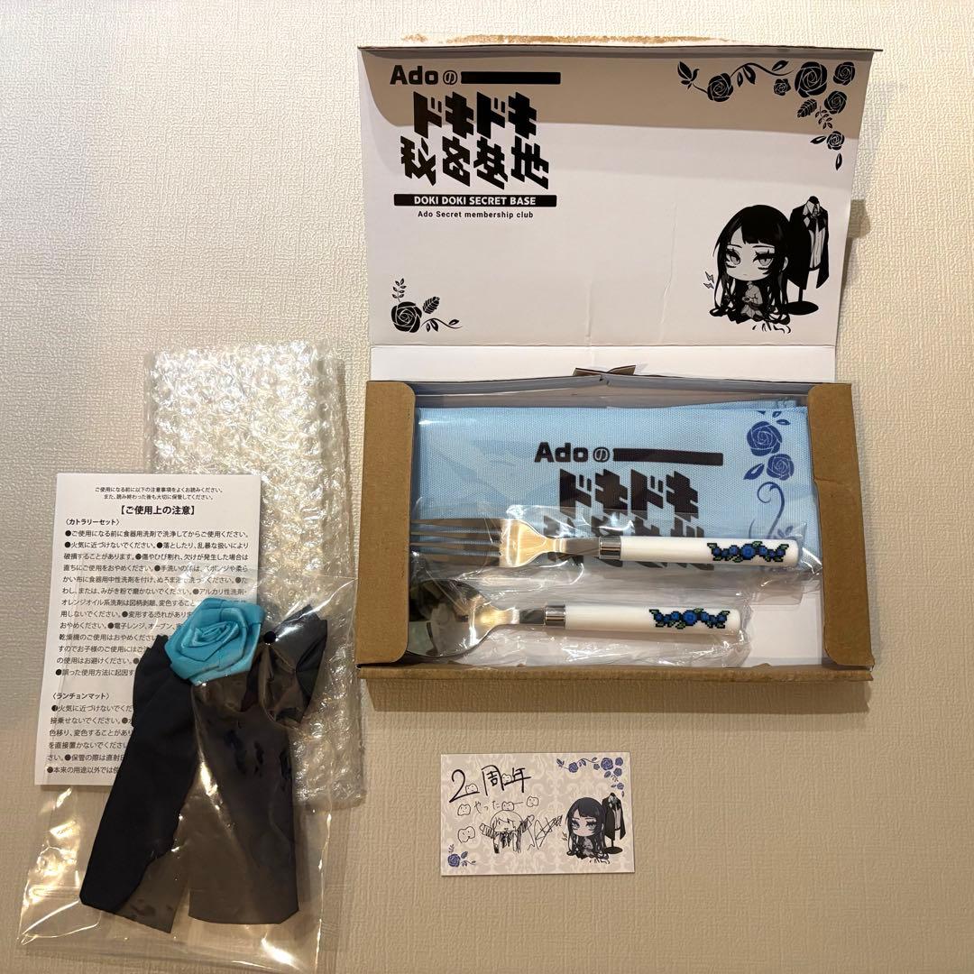 Ado リボン　カトラリーセット　ファンクラブ継続特典　新品未使用 2026年最新】Adoのドキドキ秘密基地 カトラリーセットの人気アイテム