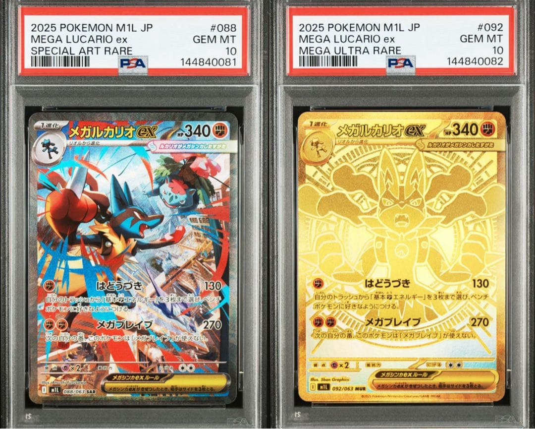 メガルカリオex MUR メガルカリオex SAR PSA10 連番 - メルカリ
