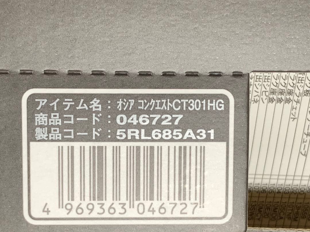 24シマノオシアコンクエスト301HG/最終値下げです ！ - メルカリ