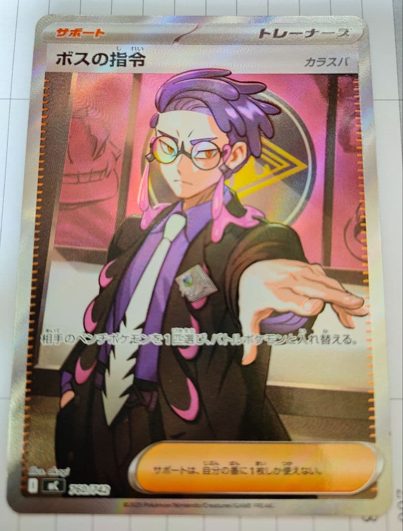 ボスの指令 SR トレーナーカード ポケモンカード ポケカ スタートデッキ 95 ボスの指令SR - メルカリ
