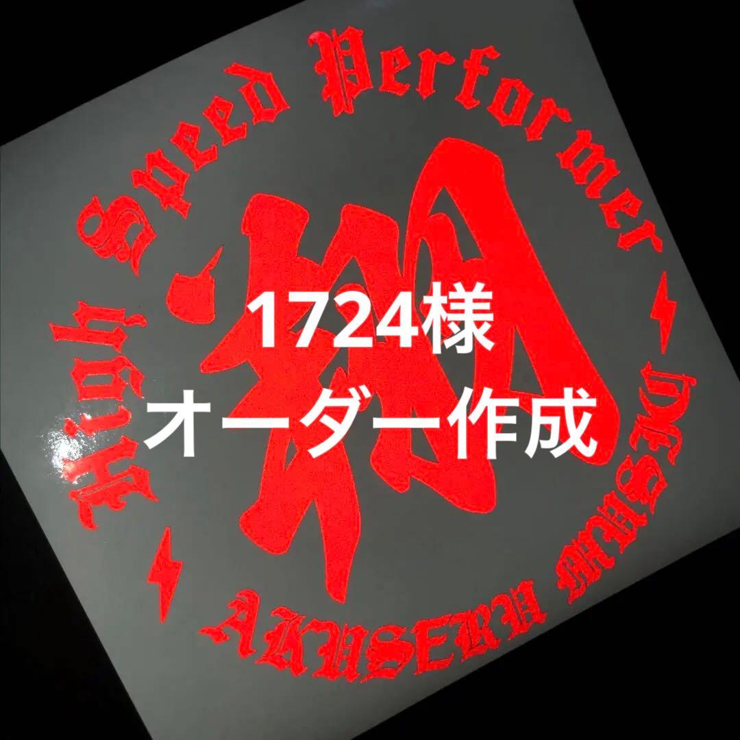 ○翔 赤反射 三段シートステッカーゼファー XJR400 ジェイドCBX400F