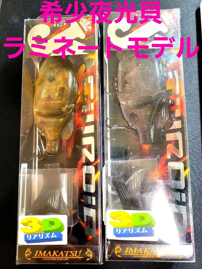 限定カラー Gill Roid Jr. ギルロイドジュニア 全2色】イマカツ ギルロイドジュニア スタンダードカラー IMAKATSU