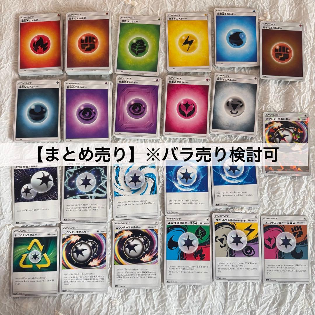 ポケカ ポケモン エネルギーカード 【まとめ売り】 - メルカリ