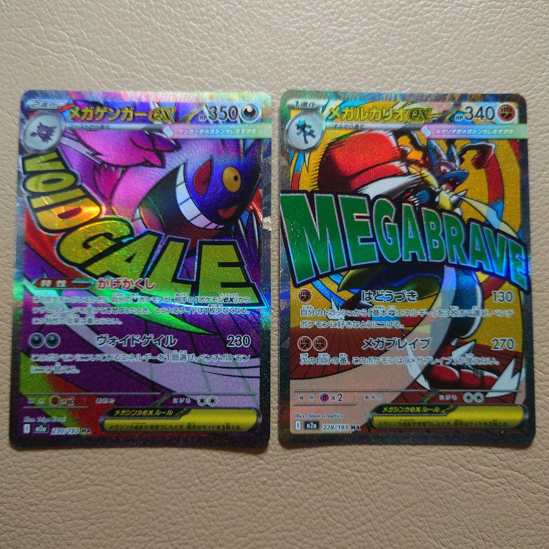 メガゲンガーex メガルカリオex MA2枚まとめ売り - メルカリ