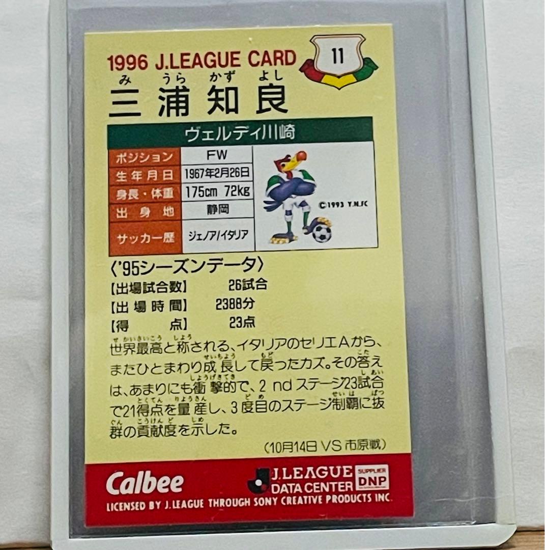 1996 カルビー Jリーグ 三浦知良 #11 ヴェルディ川崎 - メルカリ