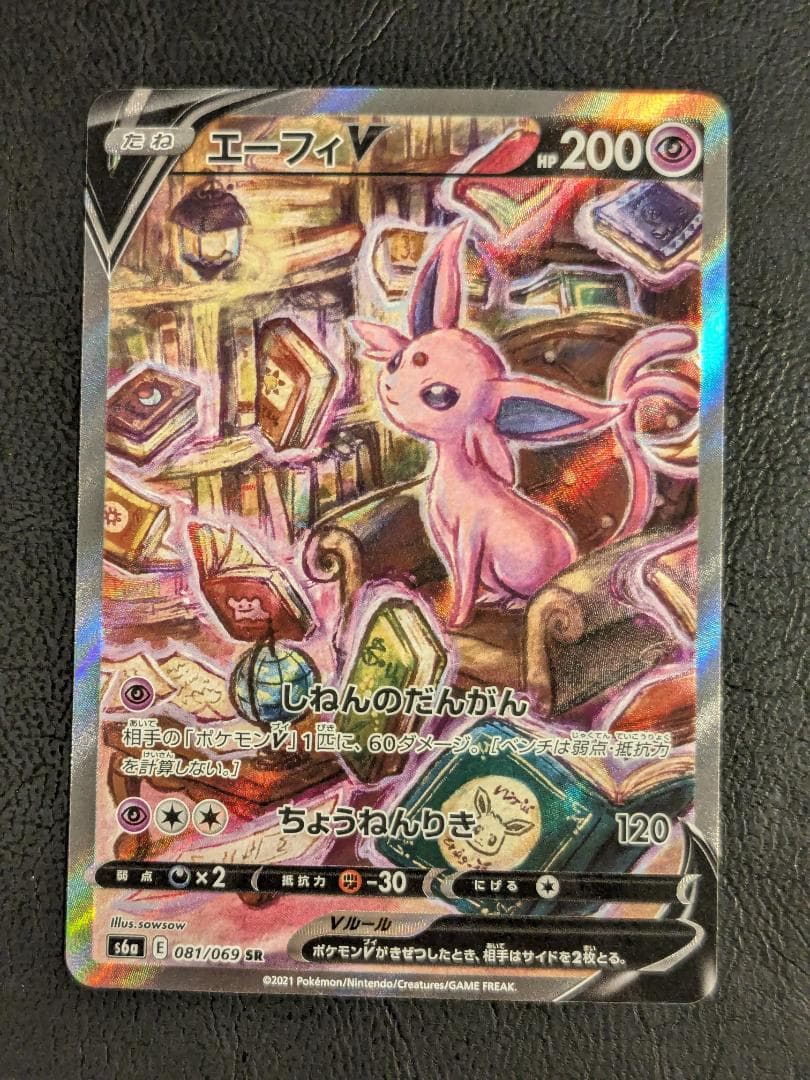 エーフィV SR S6a イーブイヒーローズ 081/069 ポケモンカード エーフィV(SA)【SR】{081/069}