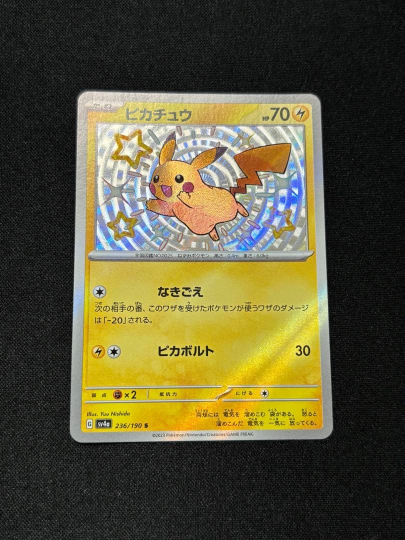 ピカチュウ S [SV4a 236/190]「シャイニートレジャーex」 - メルカリ
