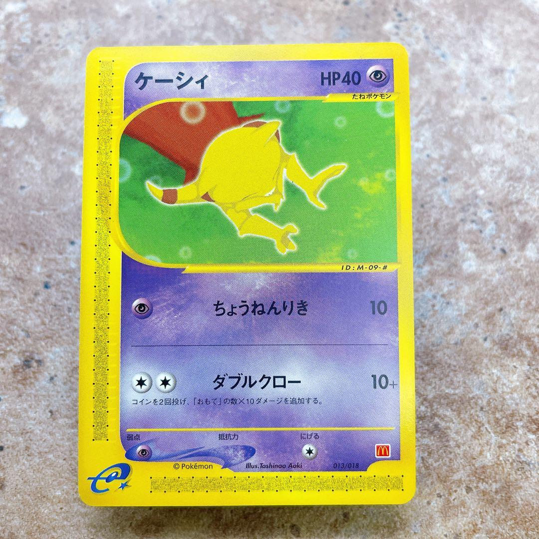 7667.ポケモンカード ケーシィ マクドナルド プロモパック 013/018