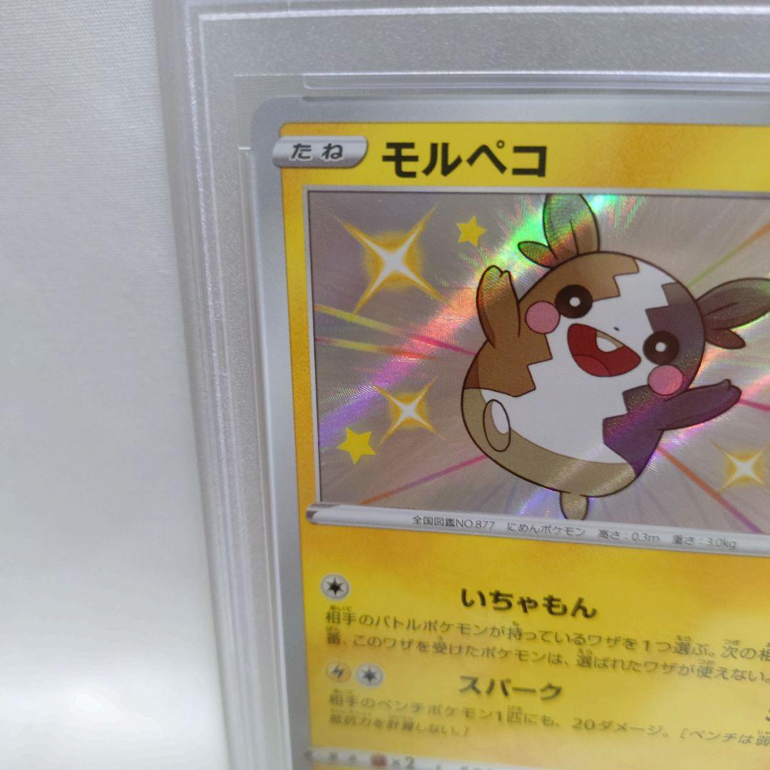 PSA鑑定品 PSA10 モルペコ S 色違い シャイニースターV - メルカリ