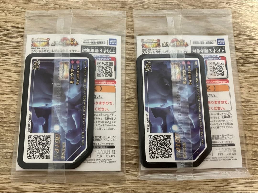 超希少！ m*6様 ポケモンカード アーマードミュウツー 未開封2個