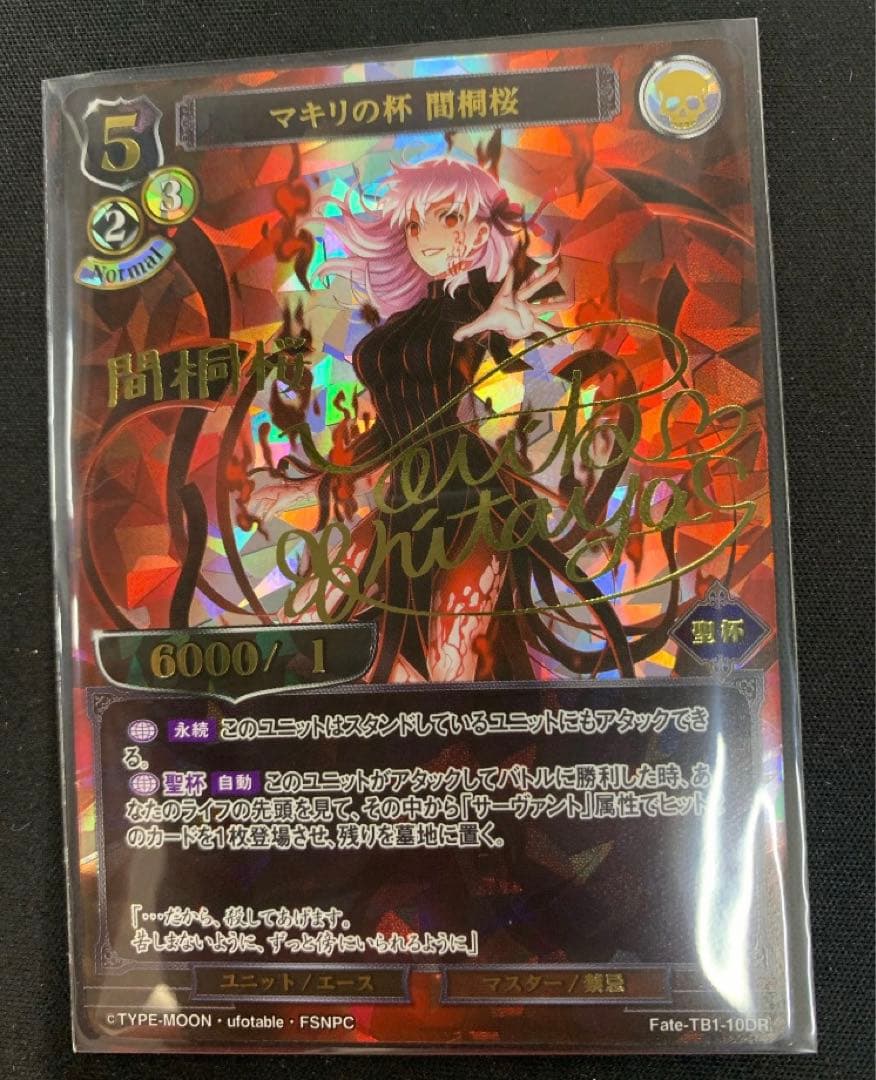 ビルディバイド fate マキリの杯 間桐桜 サインpsa10