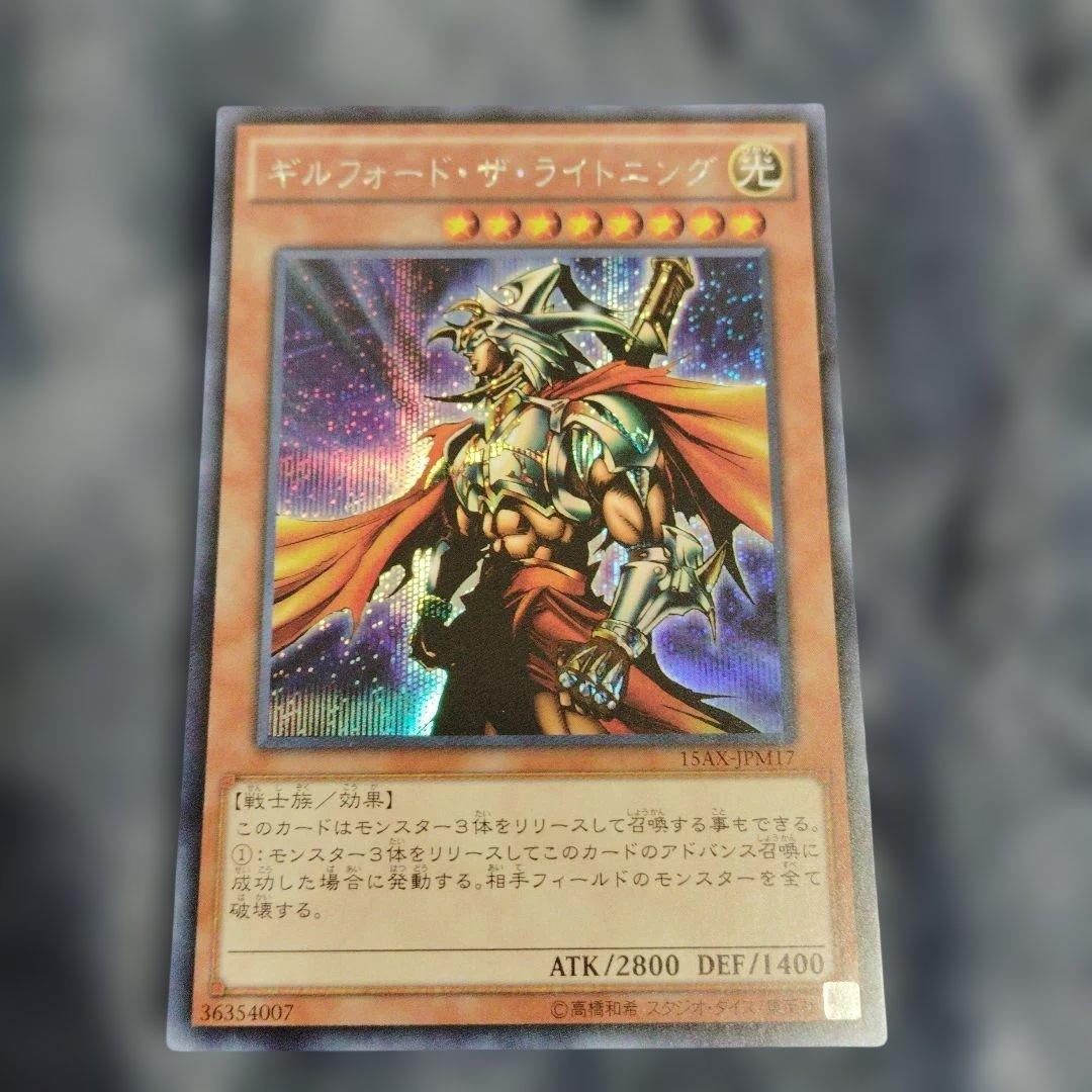 ギルフォード・ザ・ライトニング シークレット ギルフォード・ザ