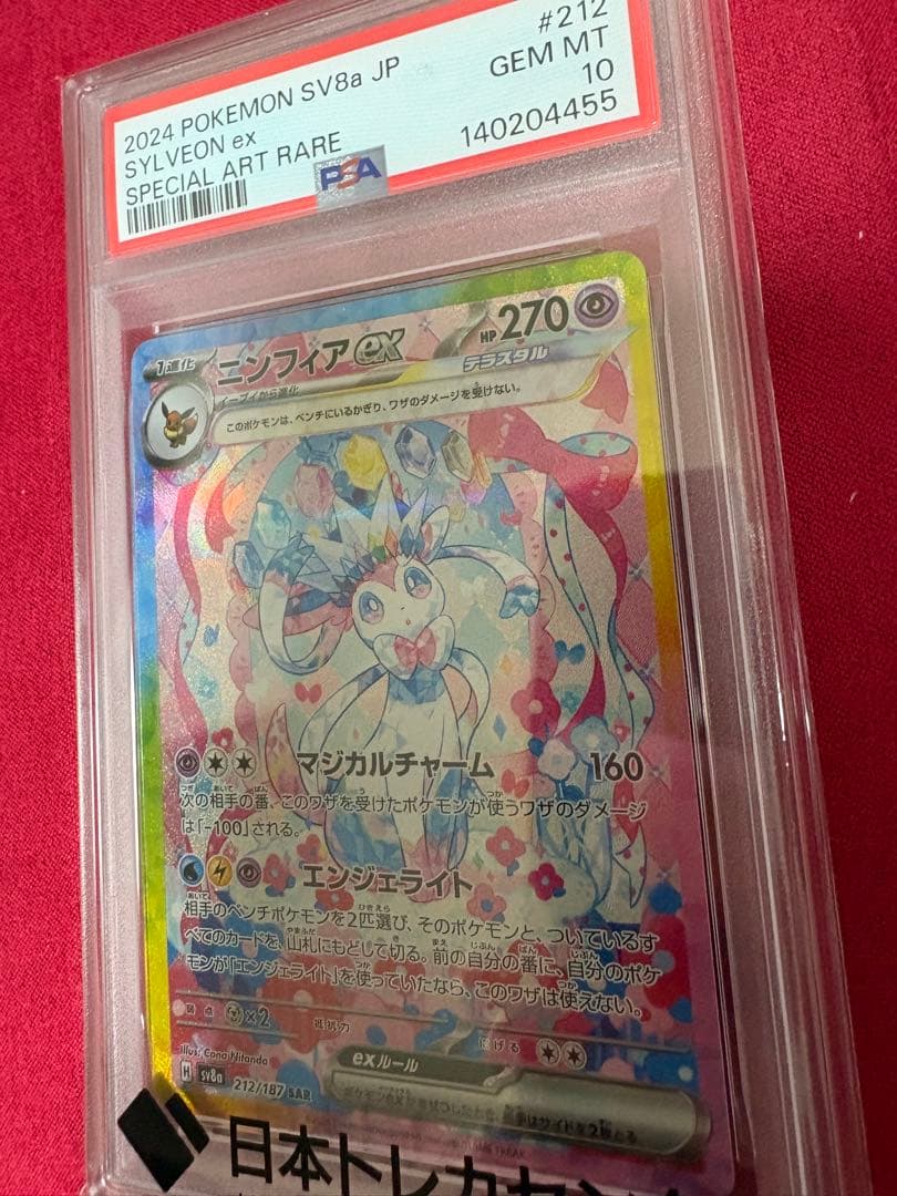 ニンフィアex SAR SV8a テラスタルフェスex PSA10 - メルカリ