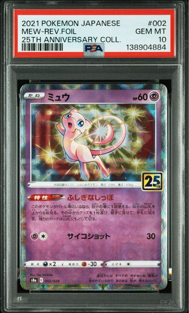ポケモンカード PSA10 ミュウ 002 25th アニバーサリー - メルカリ