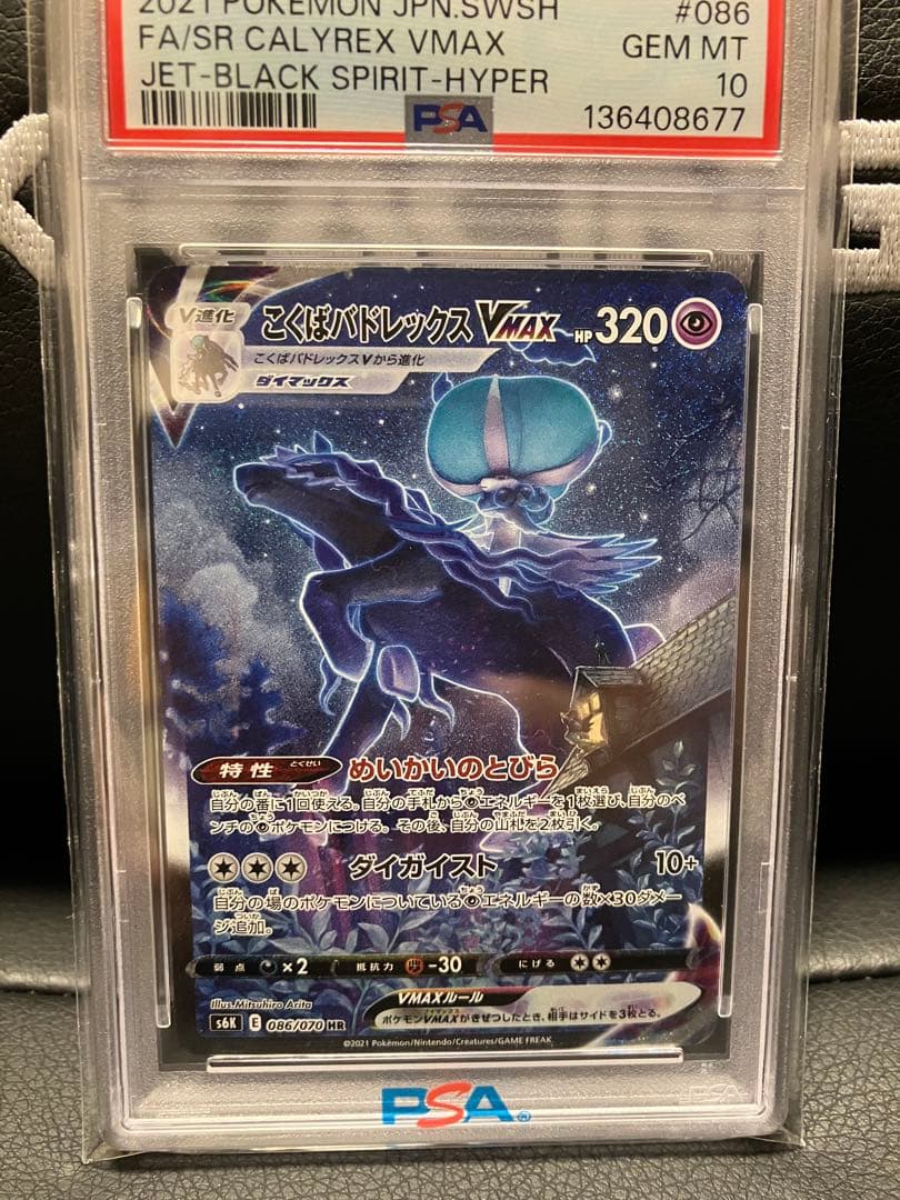 【PSA10】こくばバドレックスVMAX sa PSA10鑑定済〕こくばバドレックスVMAX(SA)【HR】{086/070}