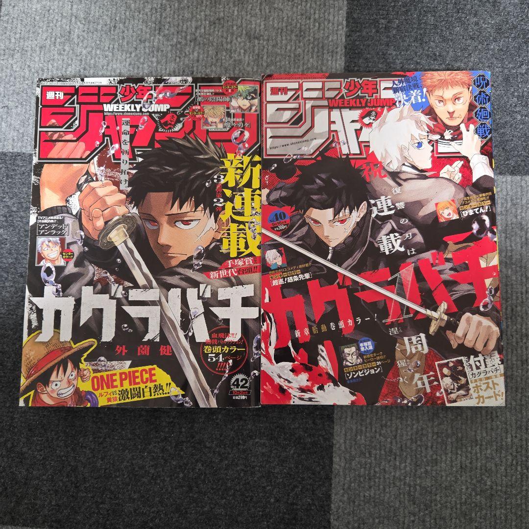 カグラバチ新連載連載1周年 2冊セット 週刊少年ジャンプ カグラバチ 新連載 1周年 他 - メルカリ