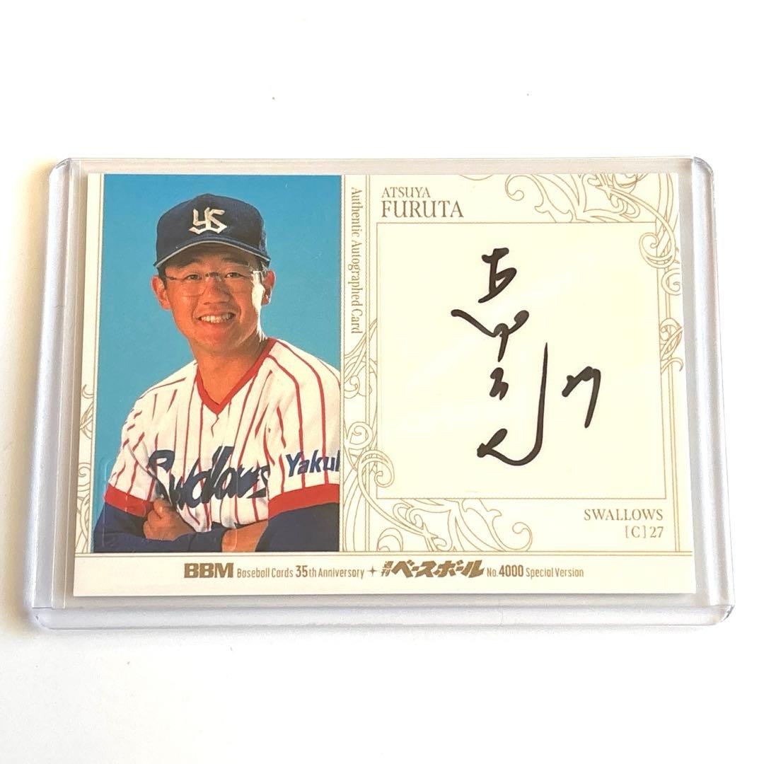 20枚限定】BBM 35周年×週刊ベースボール 古田敦也 直筆サインカード