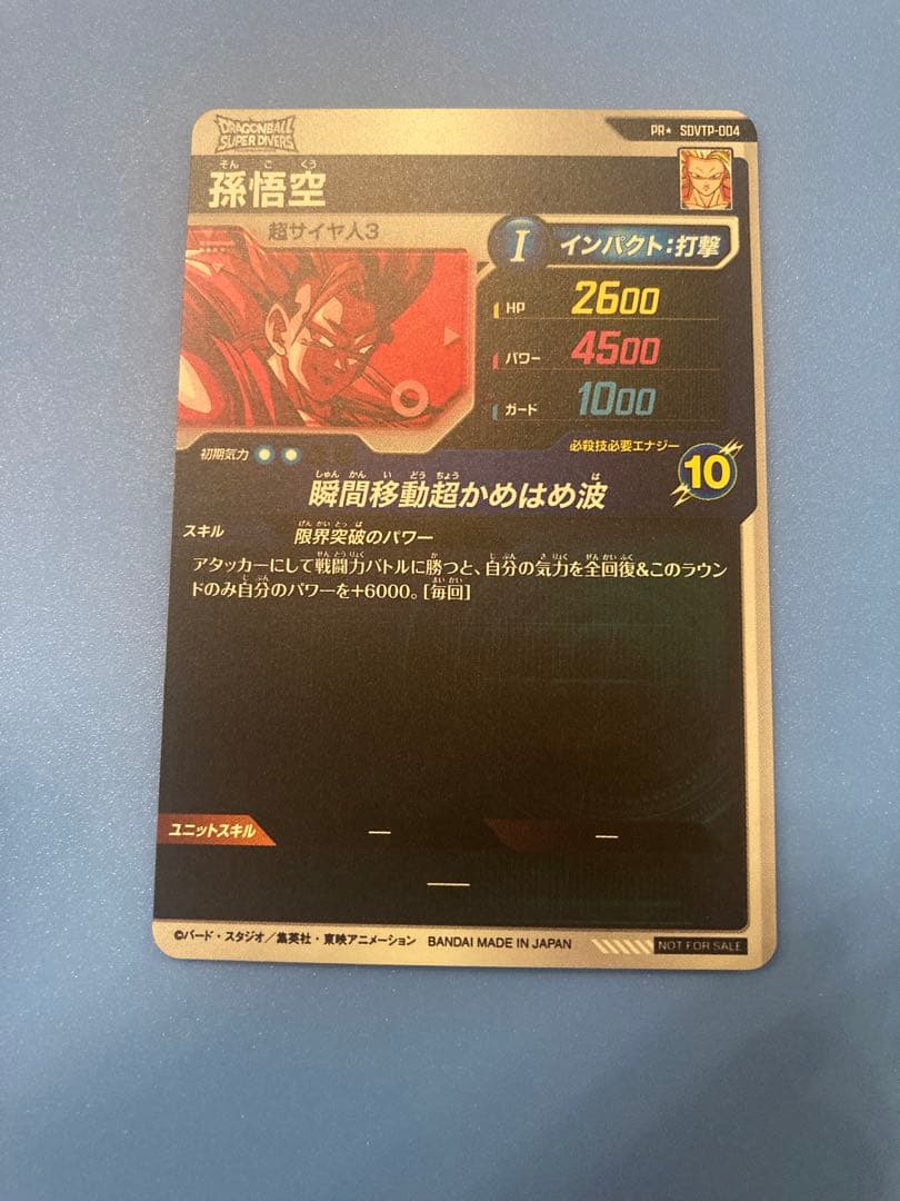 孫悟空 sdvtp 004 パラレル - メルカリ