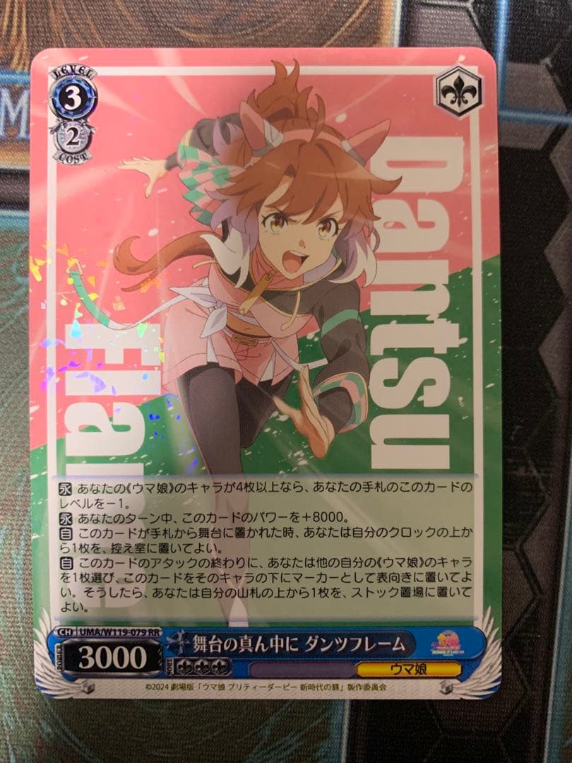 舞台の真ん中に ダンツフレーム - メルカリ