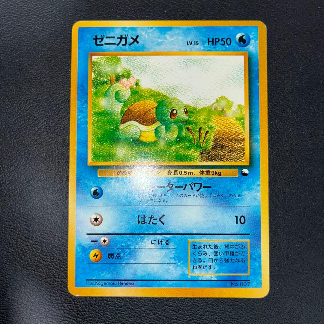 極美品 旧裏面 ゼニガメ クイックスターターギフト - メルカリ