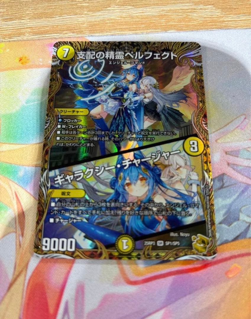 支配の精霊ペルフェクト/ギャラクシー·チャージャー 金トレジャー　１枚 支配の精霊ペルフェクト/ギャラクシー・チャージャー(金トレジャー