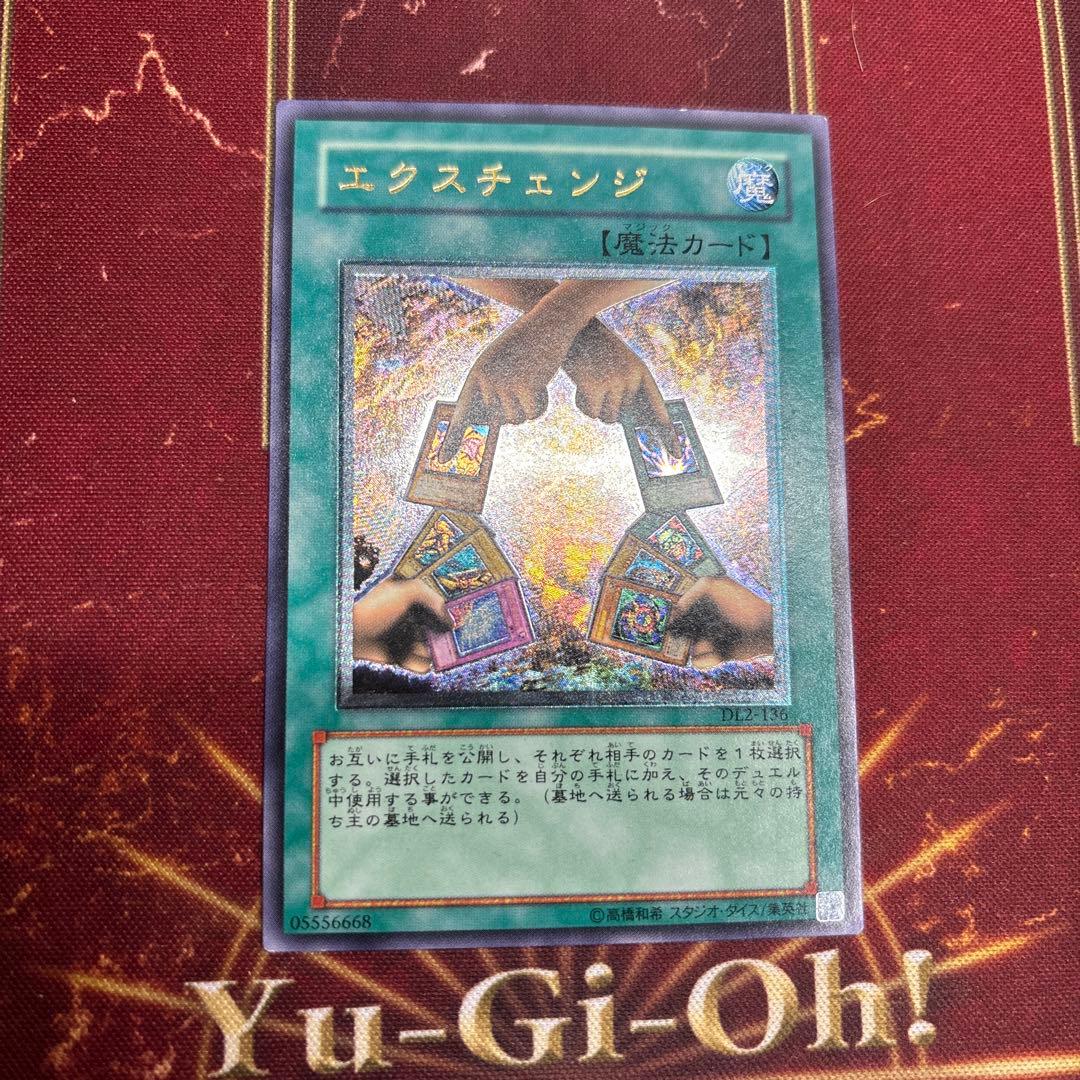 遊戯王DL版 エクスチェンジ レリーフ DL2-136 3c1 - メルカリ