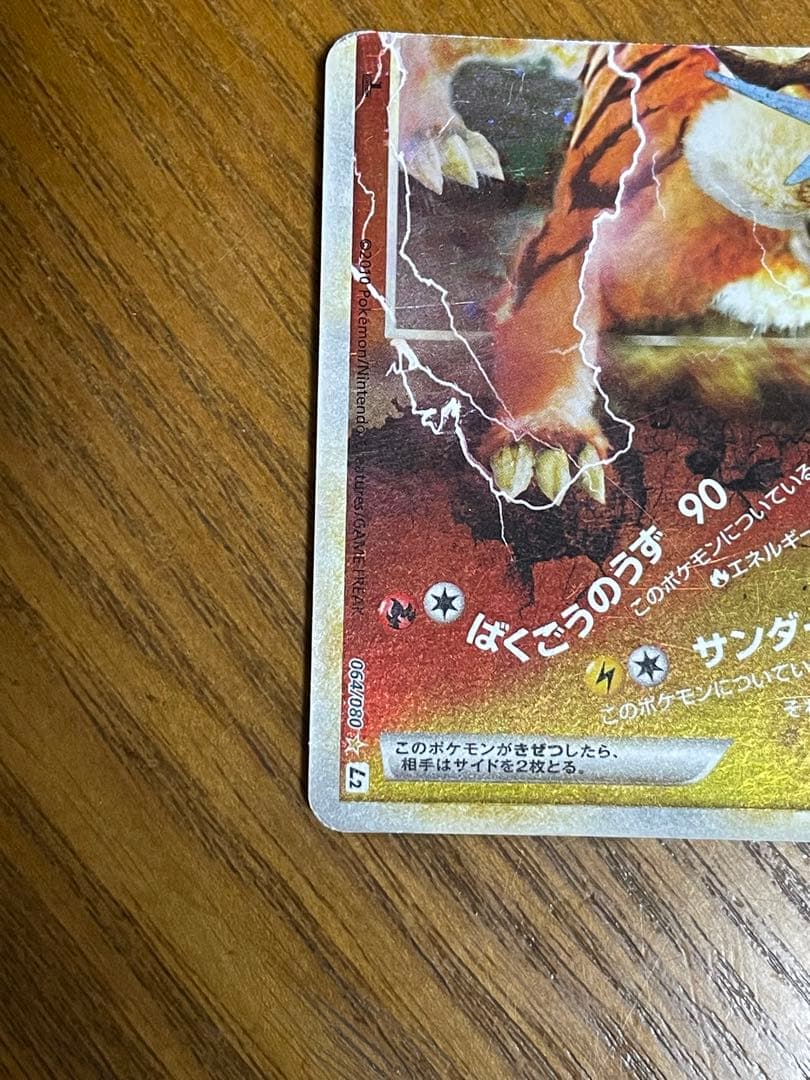 エンテイ＆ライコウＬＥＧＥＮＤ ☆ L2 よみがえる伝説 063/080