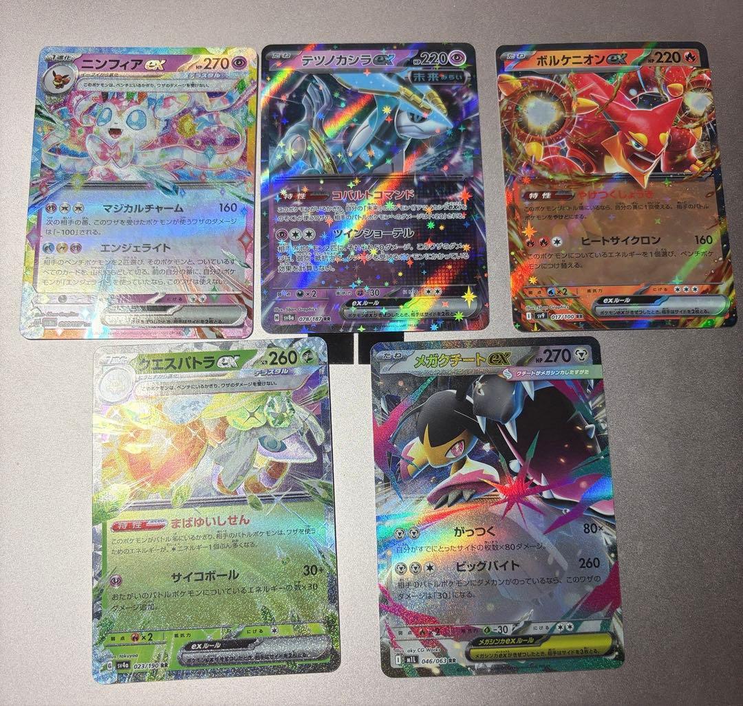 ポケモンカードEX RR5枚セット - メルカリ