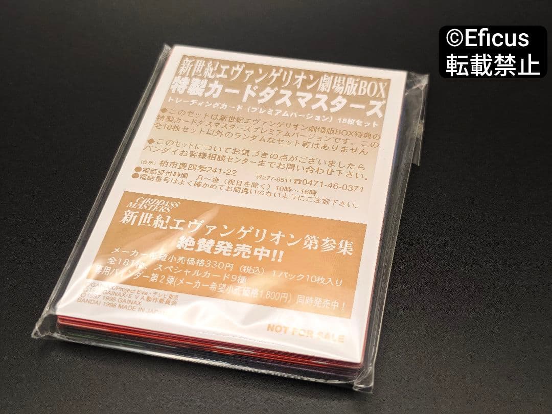 新世紀エヴァンゲリオン カードダスマスターズ 旧劇BOX特典（未開封品