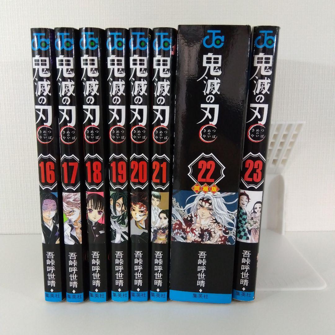ま*う様 【無限城編 原作】鬼滅の刃16巻〜23巻 | 吾峠呼世晴 猗窩座
