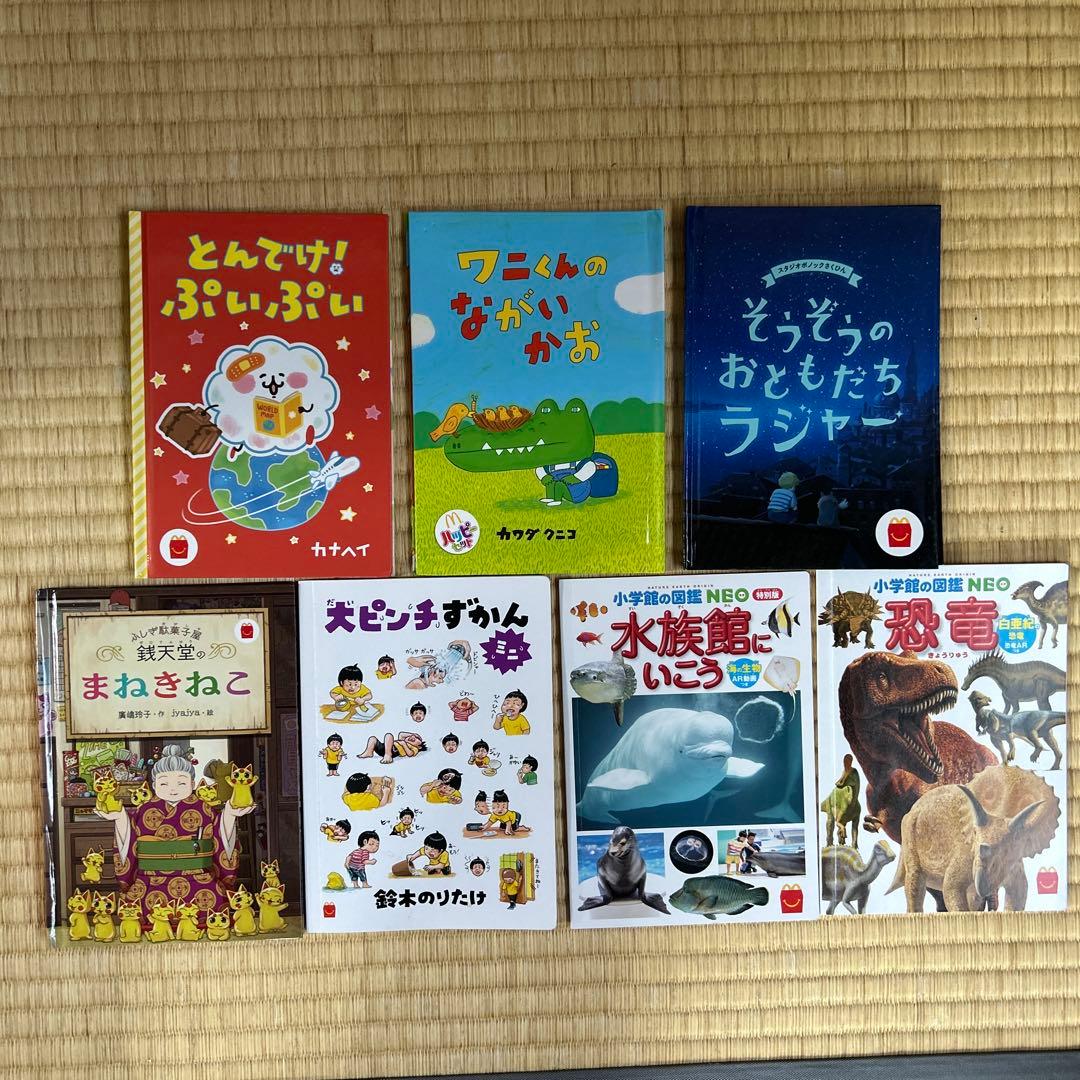 ハッピーセット 絵本図鑑まとめ売り - メルカリ