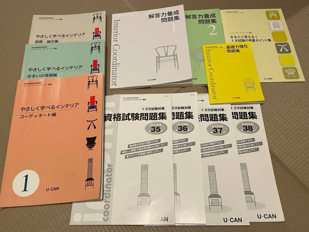 インテリアコーディネーター ユーキャン - メルカリ