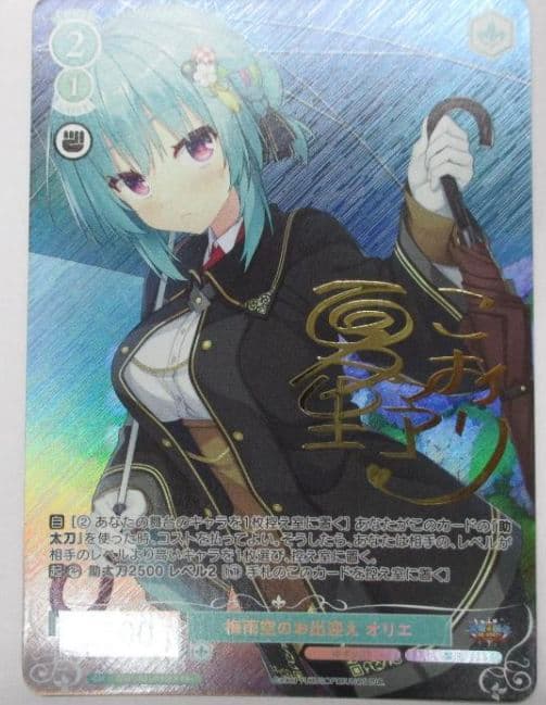 梅雨空のお出迎え オリエ サイン PR+ プロモ ヴァイスシュヴァルツ ロゼ