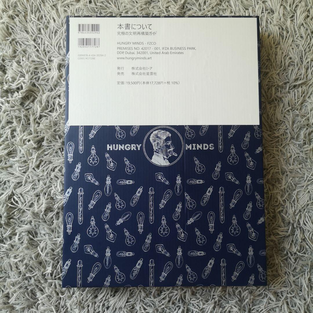 The book : 究極の文明再構築ガイド - メルカリ