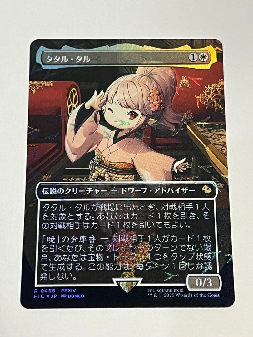 タタル・タル チョコボバンドル 日本語 ff mtg - 即日発送 タタル タル