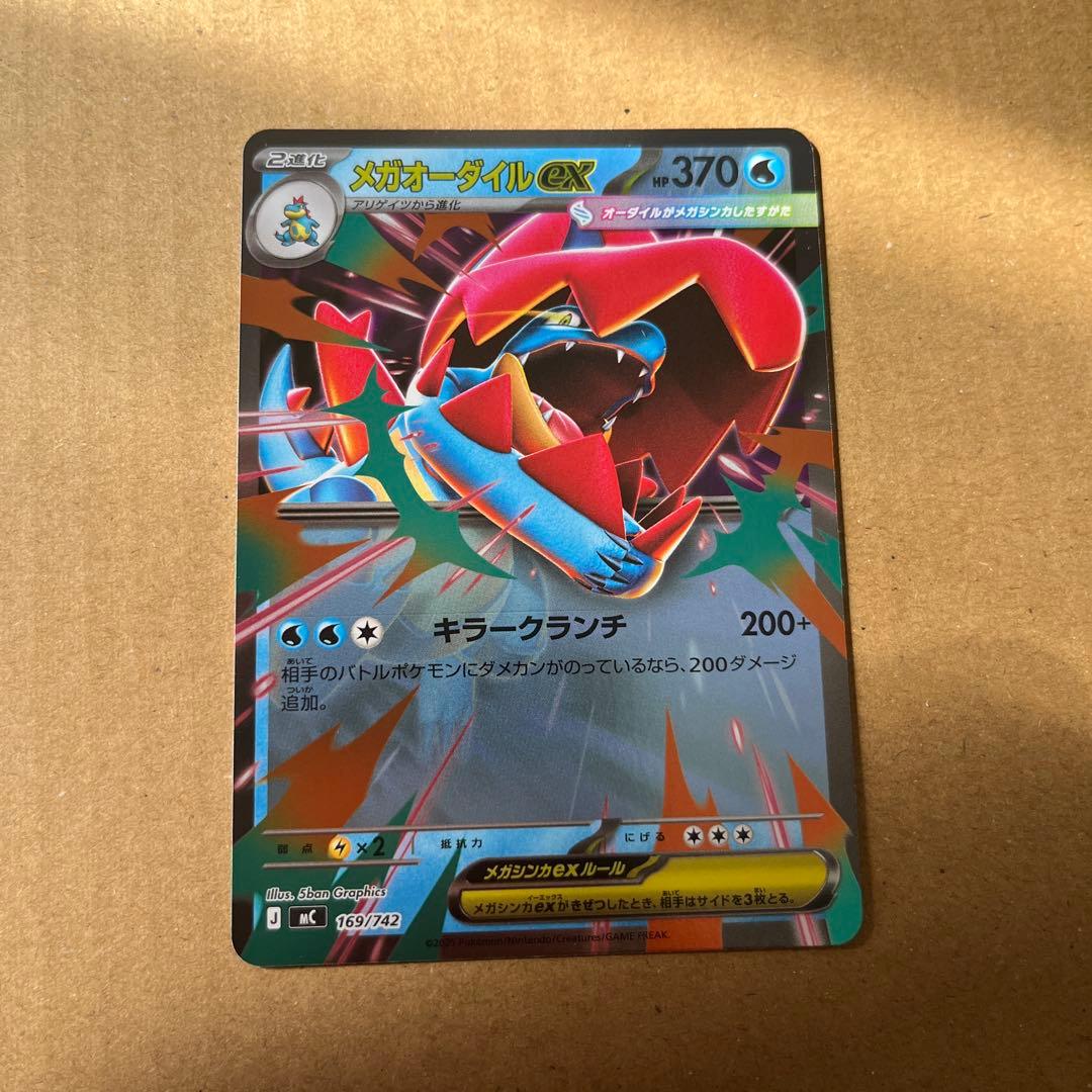 メガオーダイルex 370HP ポケモンカード ミラー - メルカリ