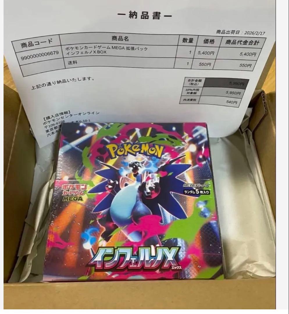 ポケセン産 インフェルノX 1BOX 後ろ部シュリンク破れあり - メルカリ
