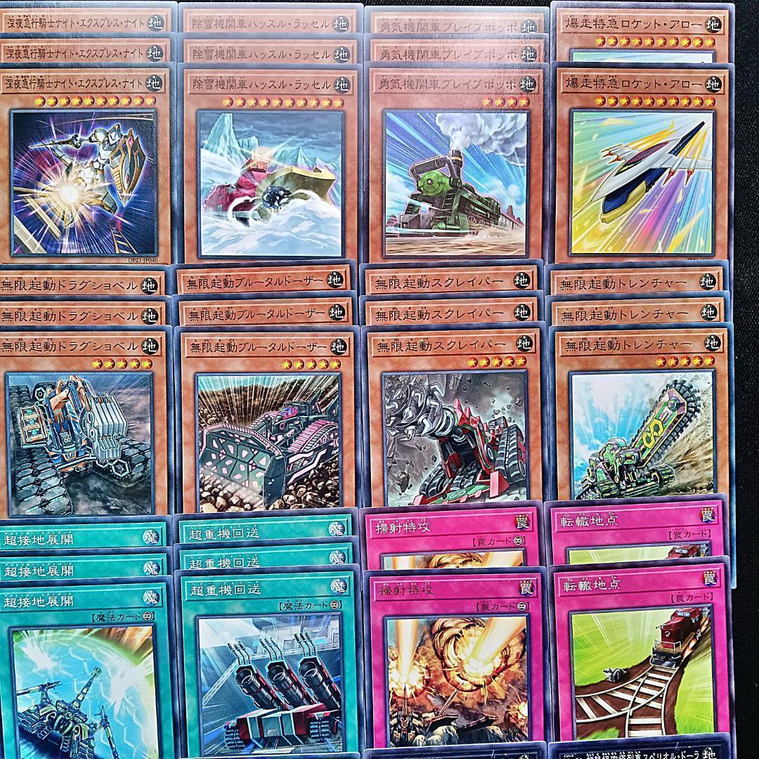 271 無限起動 列車 デッキパーツ 遊戯王 まとめ売り 緊急ダイヤ 等