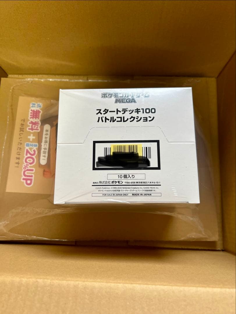 テープ付未開封】スタートデッキ100 バトルコレクション 10個入 白箱