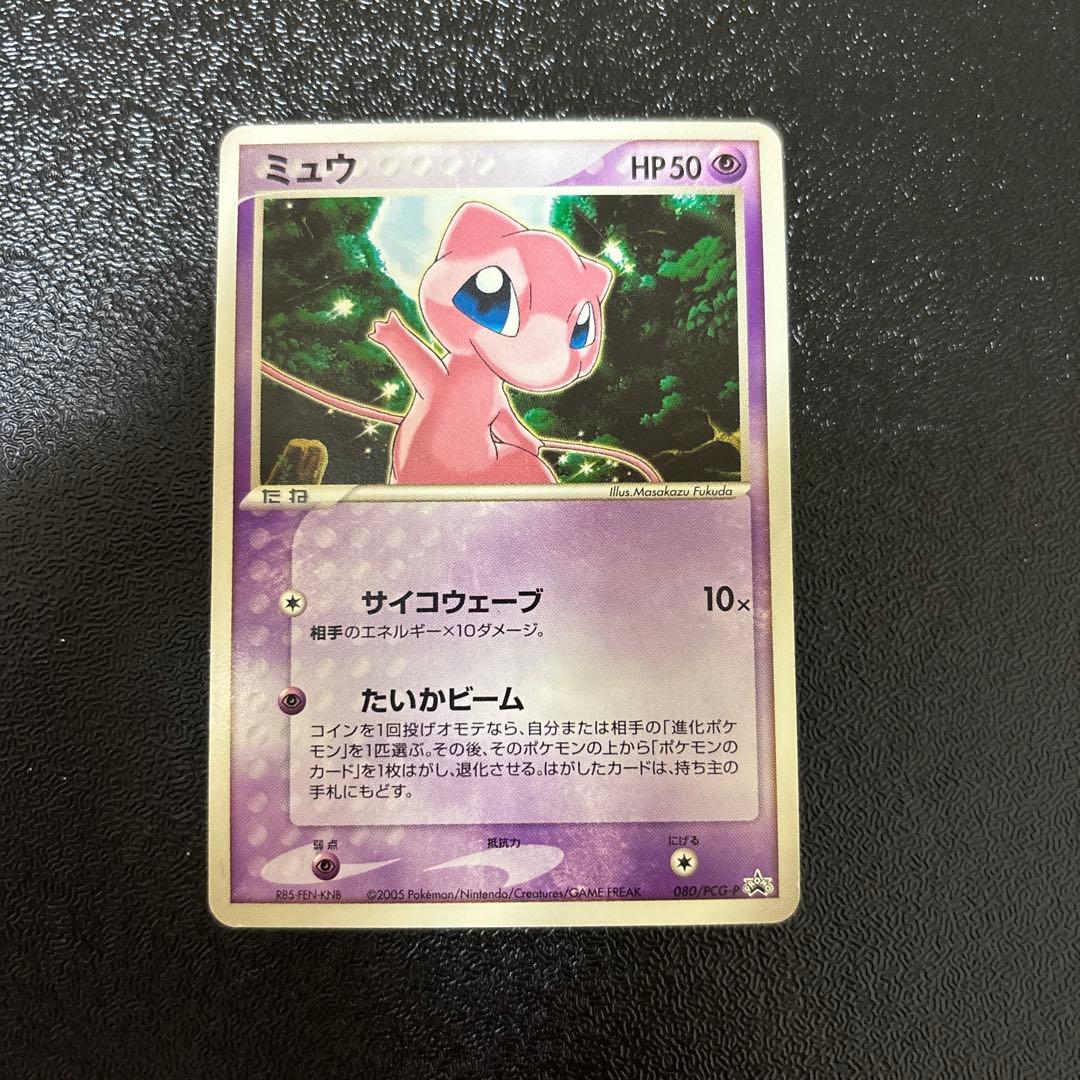 ミュウ 080/PCG-P トイザらス・イトーヨーカドー限定 プロモ 2005年