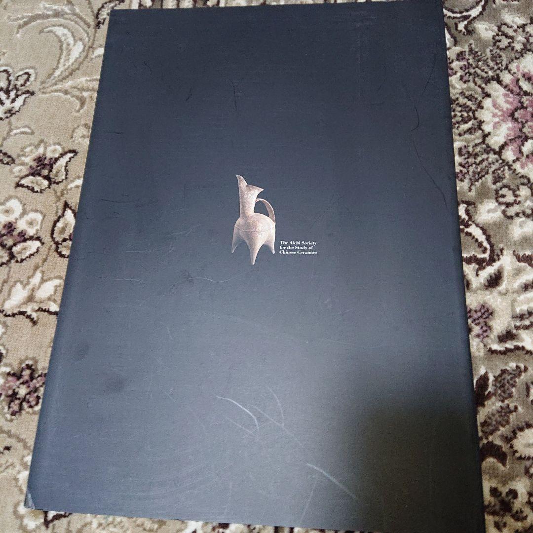 白磁、青白磁 図録「白いやきものを楽しむ 中国・新石器から明代まで