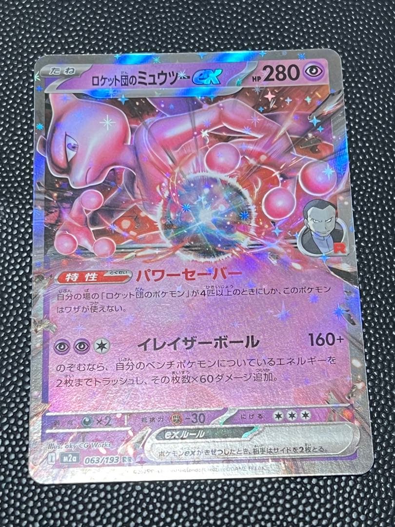ロケット団のミュウツーEX HP280 - メルカリ