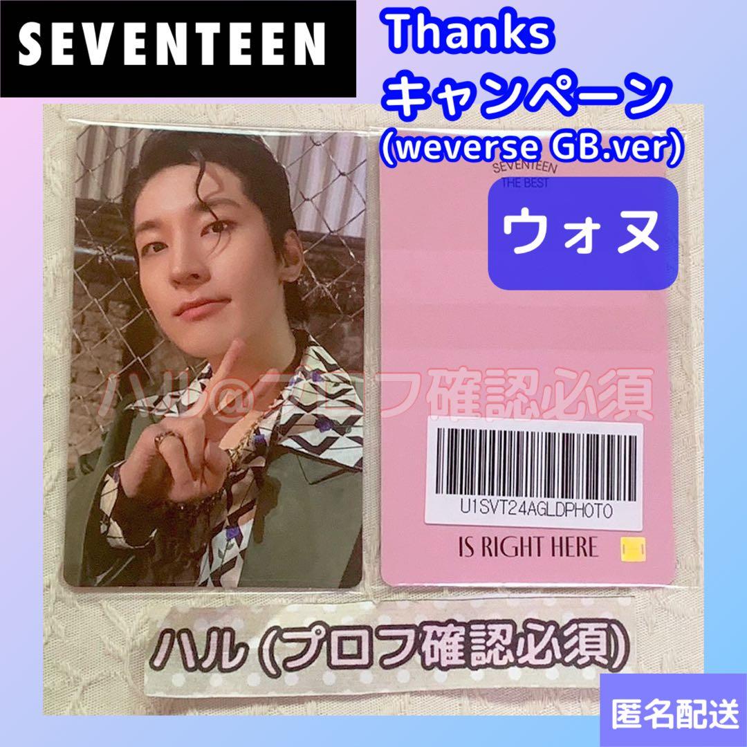 セブチ Thanksキャンペーン トレカ ウォヌ LALALI - メルカリ