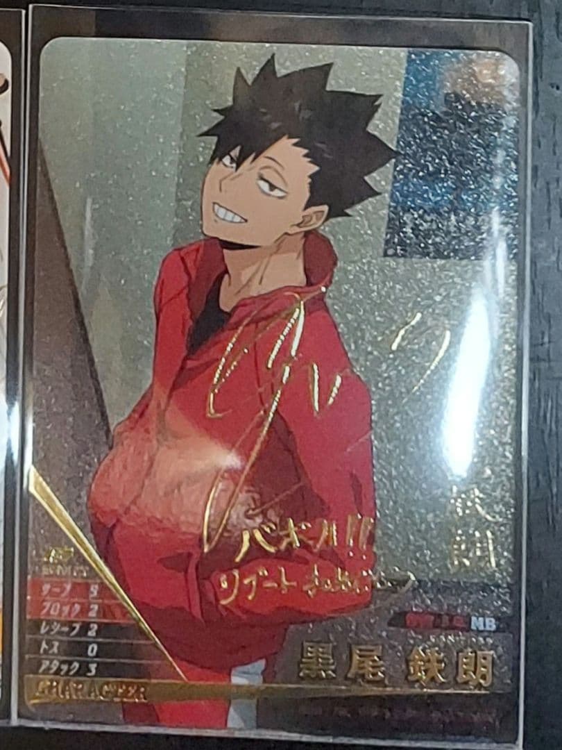 ハイキュー!! バボカ!!BREAK 黒尾鉄朗 中村悠一 サイン 入り 秘 - メルカリ