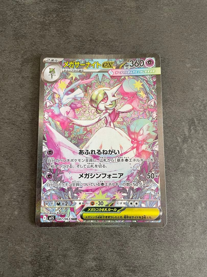 メガサーナイト　ex ポケモンカード メガサーナイトEX | ポケモンカードゲーム公式ホームページ