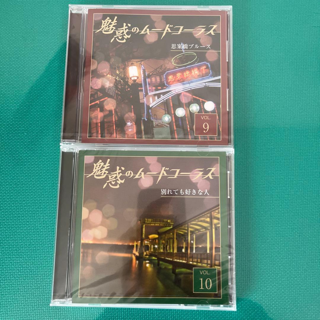 【新品　未開封】ユーキャン 魅惑のムードコーラス　愛蔵版CD全10巻