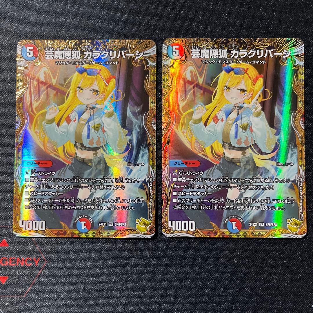 即日発送　芸魔隠狐カラクリバーシ 金トレジャー　2枚 芸魔隠狐カラクリバーシの最新値段・買取価格 | Cloveストア