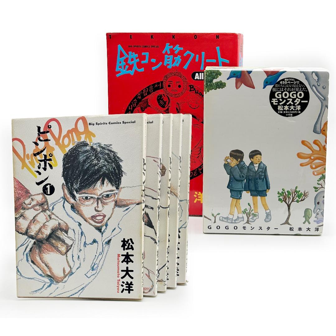 松本大洋 ピンポン・鉄コン筋クリート・GOGOモンスター 7巻セット